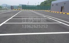 廠區道路劃線施工步驟,廠區道路畫線效果圖？