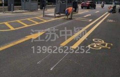 蘇州道路劃線彩色施工，彩色防滑路面施工劃線成功案例？